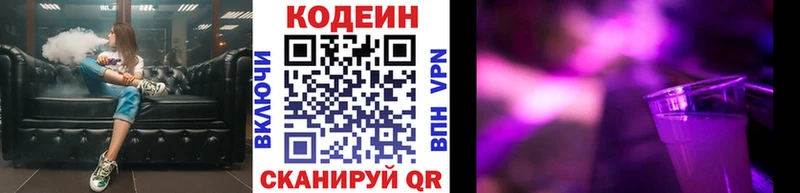 Кодеиновый сироп Lean Purple Drank  Ардон 
